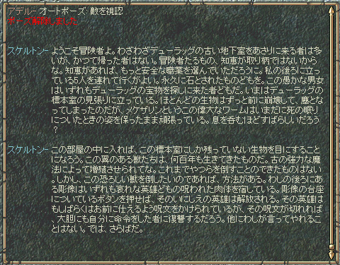 ����ׂ�X�P���g���̑䎌